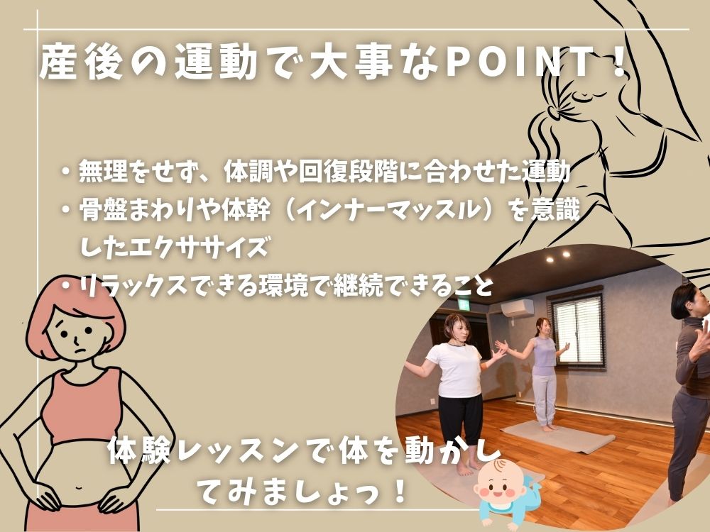 産後の運動で大事なこと